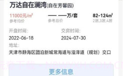津门宜居v1.0.12截图