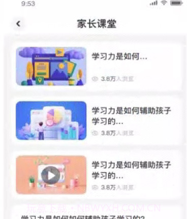 迪乐姆家长端v1.14截图