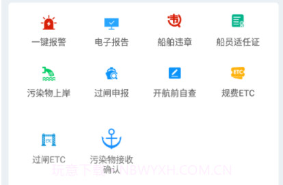 e航运v1.1.1.12截图
