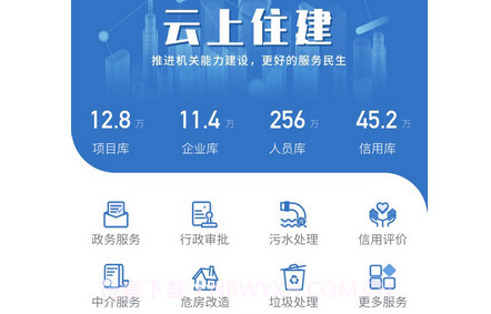 云上住建v1.18截图