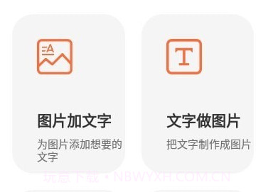 文字图片秀v1.0.18截图