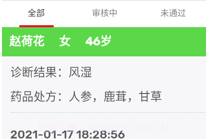 祥愿堂医生端v1.0.16截图