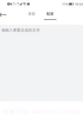 音频剪辑多功能v1.10截图