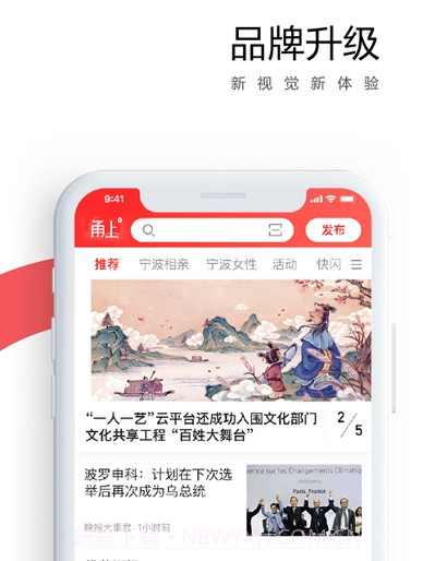 甬上宁波晚报v3.1.19截图