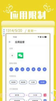 番茄自律锁屏v1.0.13截图