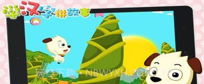 学汉字讲故事提高篇v7.18截图