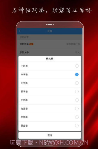 大书法家v8.6.16截图
