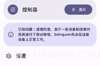 Extinguish息屏挂机V0.3.14截图