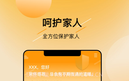 翼联呵护v1.0.18截图