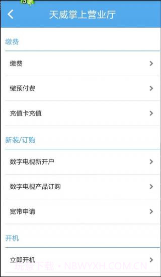 天威视讯1.35截图