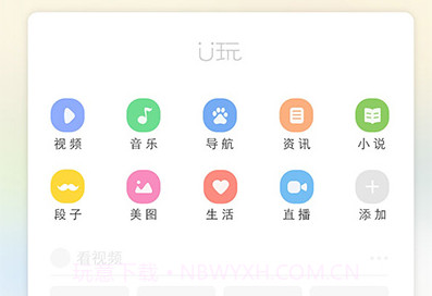 U玩v2.2.10截图