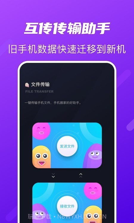 互传传输助手v1.18截图