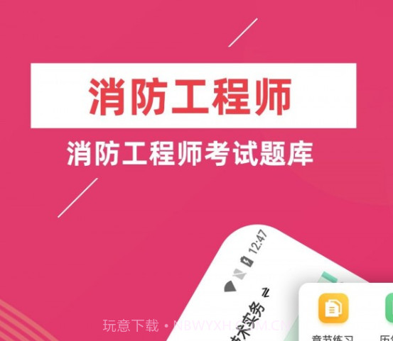 消防工程师牛题库v1.0.14截图
