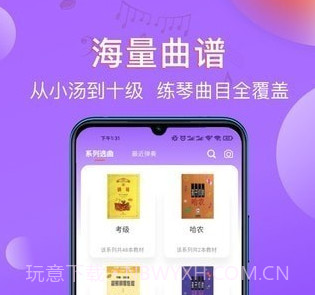 爱弹奏钢琴AI陪练v2.0.14截图