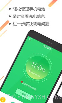 电池管理大师v2.29截图