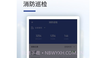 智业云消防v4.0.15截图