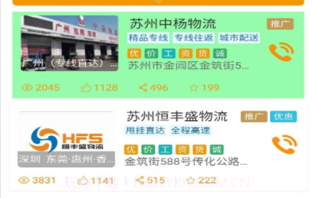 琪诗佳运货主版v1.6.18截图