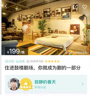 小猪民宿v6.6.18截图