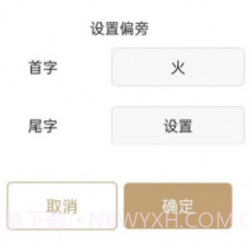 起名云v1.0.14截图