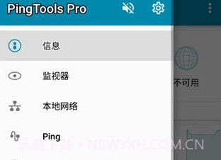pingtoolsv4.12截图