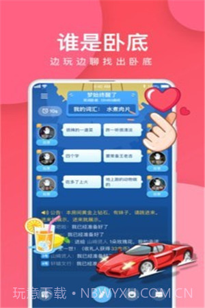 我是卧底1.13截图