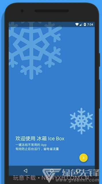 冰箱IceBoxPro(自动冰冻冷藏)V3.18.3 安卓正式版V3.18.13截图