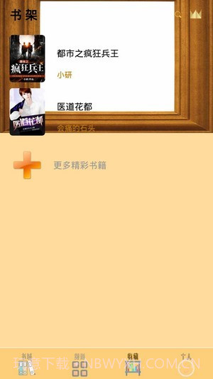 笔趣小书亭1.10截图