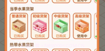 我的水果店2021v18.17截图