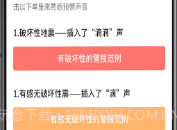 全球地震实时播报2019v1.13截图