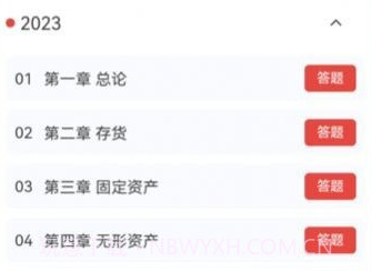 注册会计新题库v1.15截图