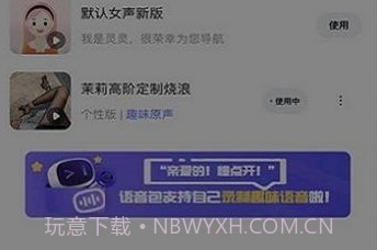 百度地图茉莉高阶定制语音包文件v19.5.10截图