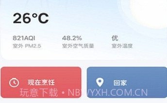 好博智家v1.0.17截图