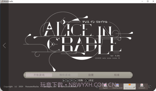 AliceInCradle1.9截图