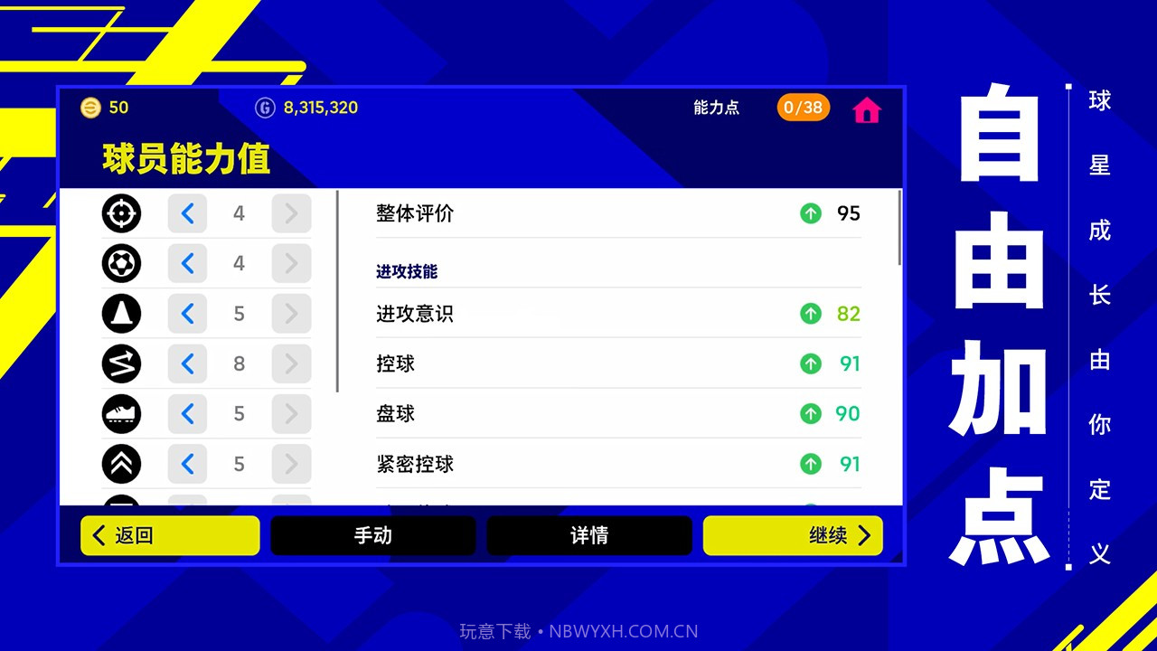 实况足球7v7.6.15截图