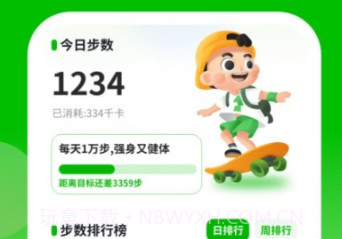 计步我上榜v1.0.15截图