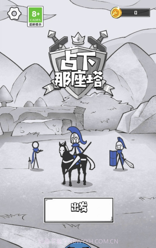 占下那座塔官网版1.03截图