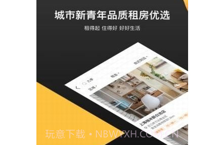 柚米租房v1.4.15截图