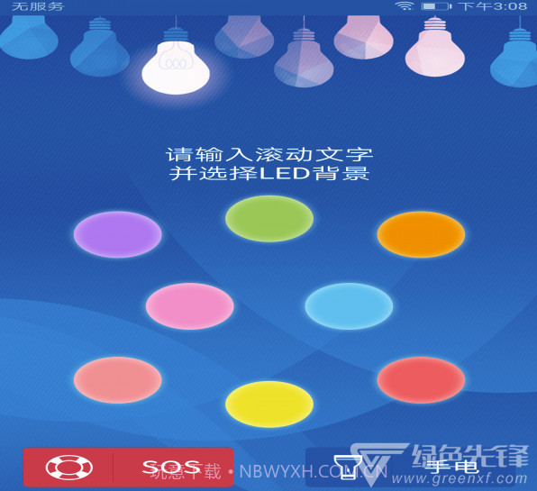 探探手电筒(探探led字幕手电筒)V1.6.2 V1.6.13截图