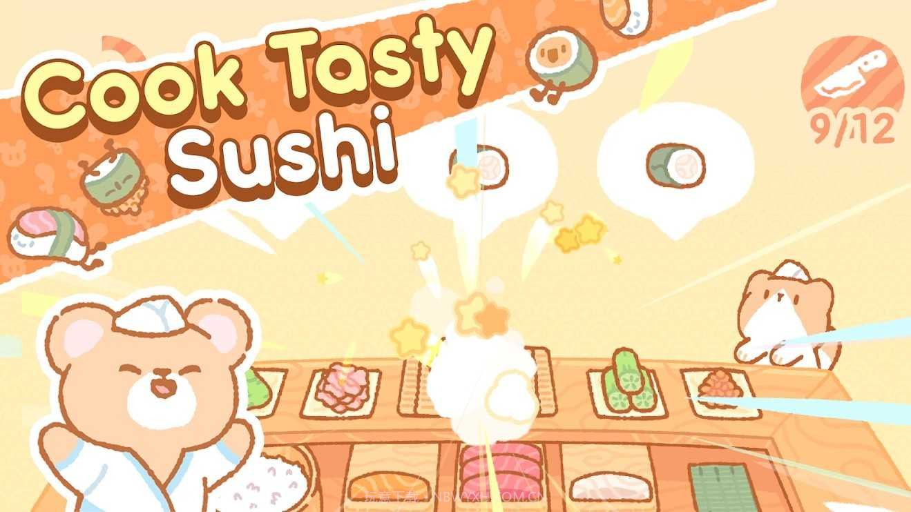 小熊寿司吧无限金币版v1.1.13截图