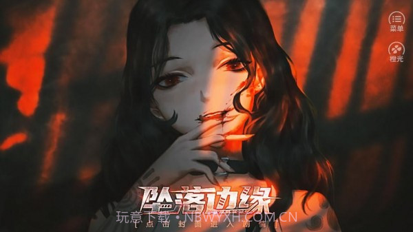 坠落边缘2.25.265.0824截图