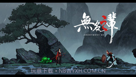 无名之辈v1.2.6v1.2.13截图