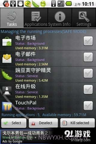 安卓任务管理器3.4.10截图