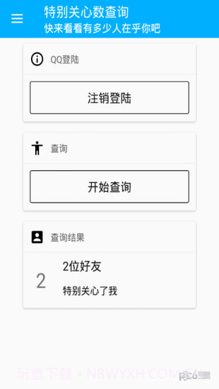 特别关心查询v1.13截图