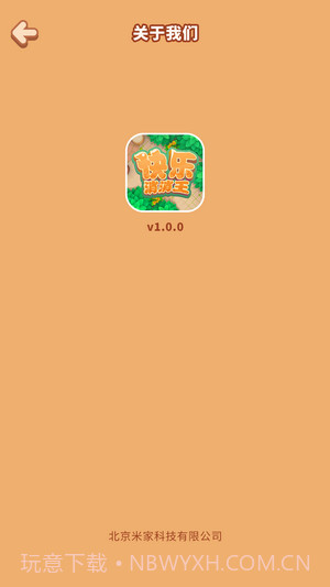 快乐消消王1.0.16截图