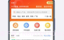 招标无忧最新版V1.8.10截图
