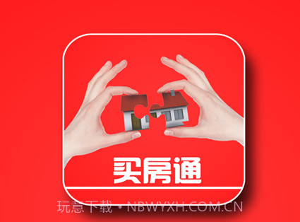 买房通v1.10截图