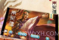 三国志东吴传手机单机版v1.12截图