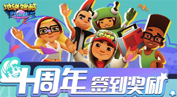 地铁跑酷锅铲同款版3.06.4截图