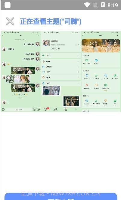 微扮酷v2.25截图
