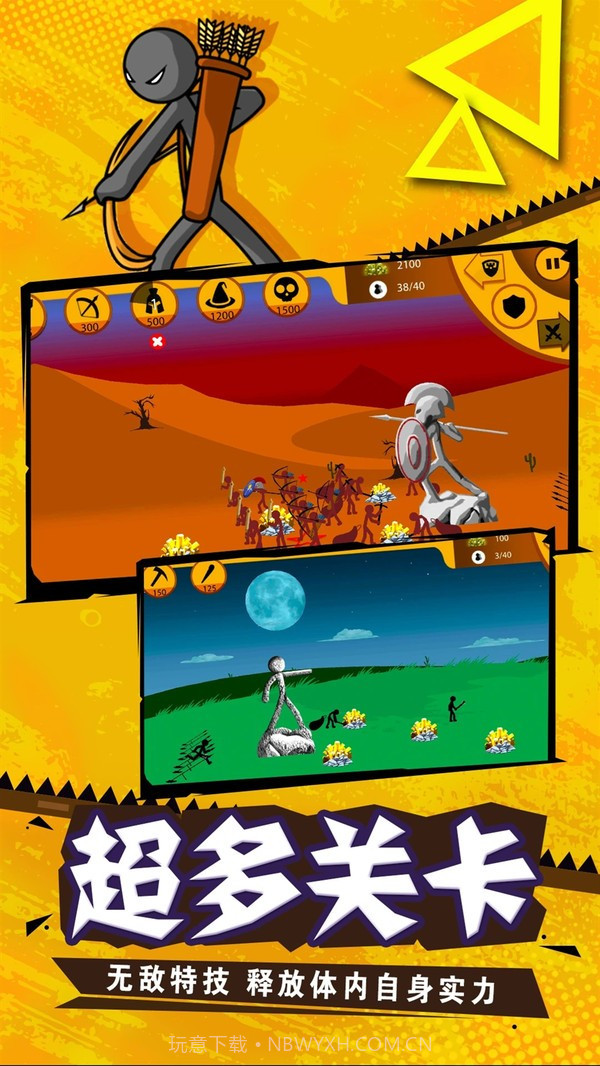 火柴人战争遗产有皮肤2021.1.13截图